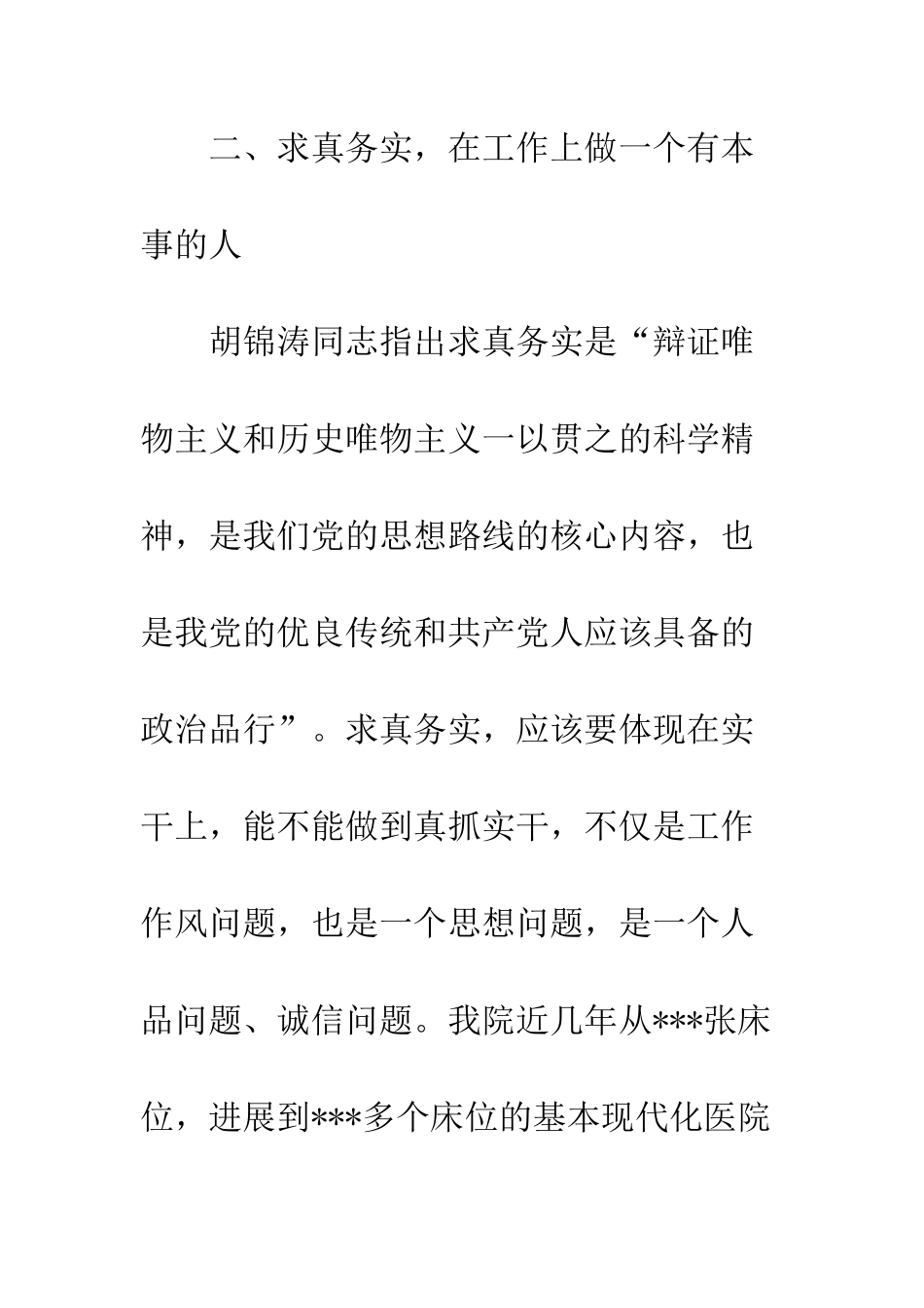 新任领导干部上岗表态演讲--精编范文_第3页