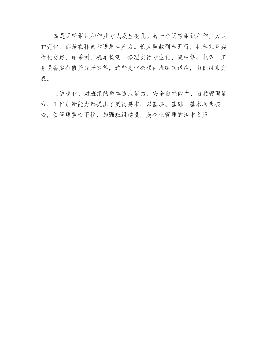 新体制带来班组建设新变化_第2页