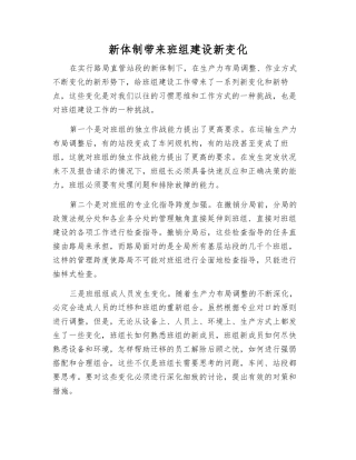 新体制带来班组建设新变化