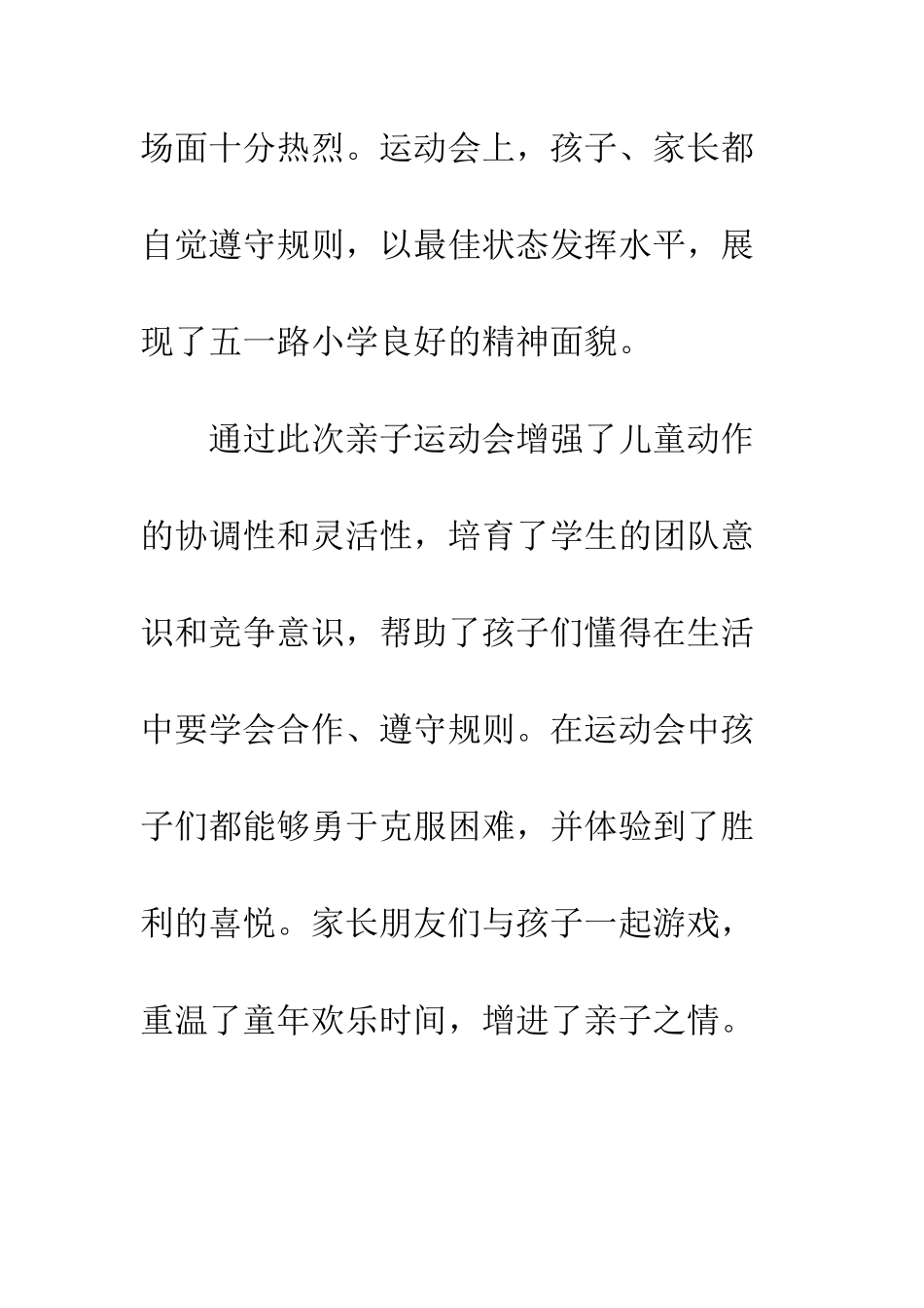 新余五一路小学-新余市五一路小学校运会“亲子活动”欢乐多_第2页