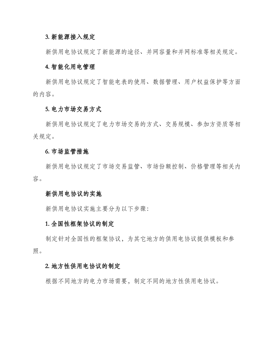 新供用电协议_第2页