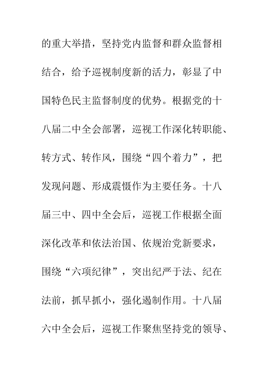 新修改的《中国共产党巡视工作条例》系列解读正确理解重大意义-深入推进巡视工作--精编范文_第3页