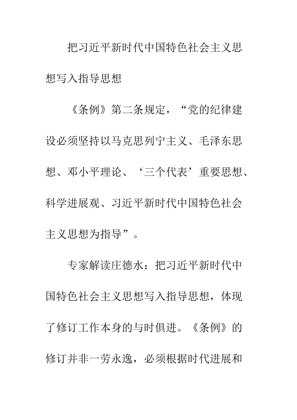 新修订的《中国共产党纪律处分条例》解读凸显纪律建设新成就--精编范文_第2页