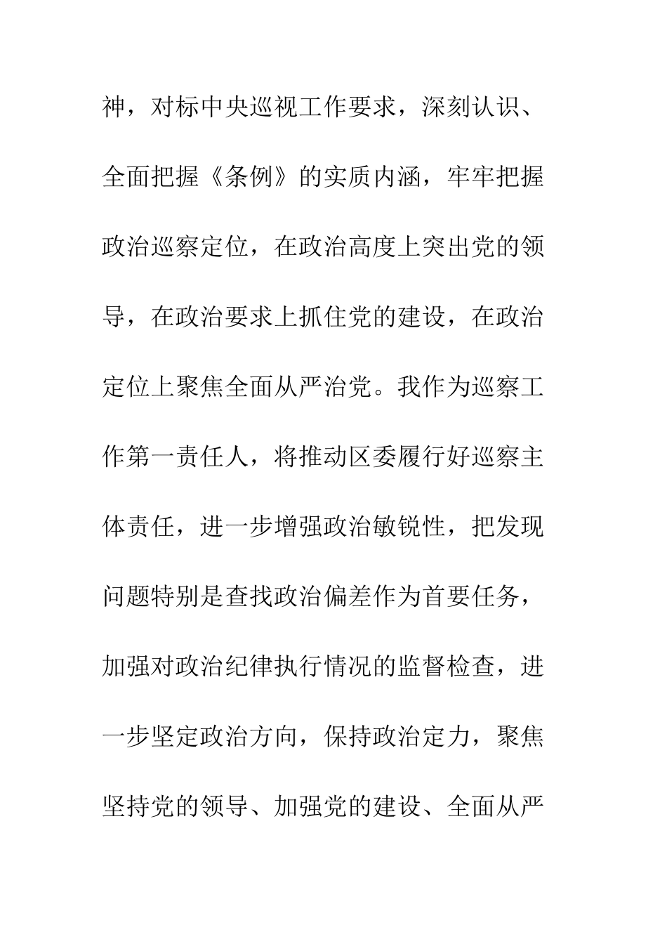 新修订《中国共产党巡视工作条例》学习心得体会--精编范文_第2页