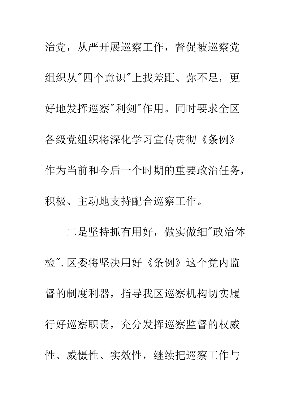 新修订《中国共产党巡视工作条例》学习心得体会--精编范文_第3页