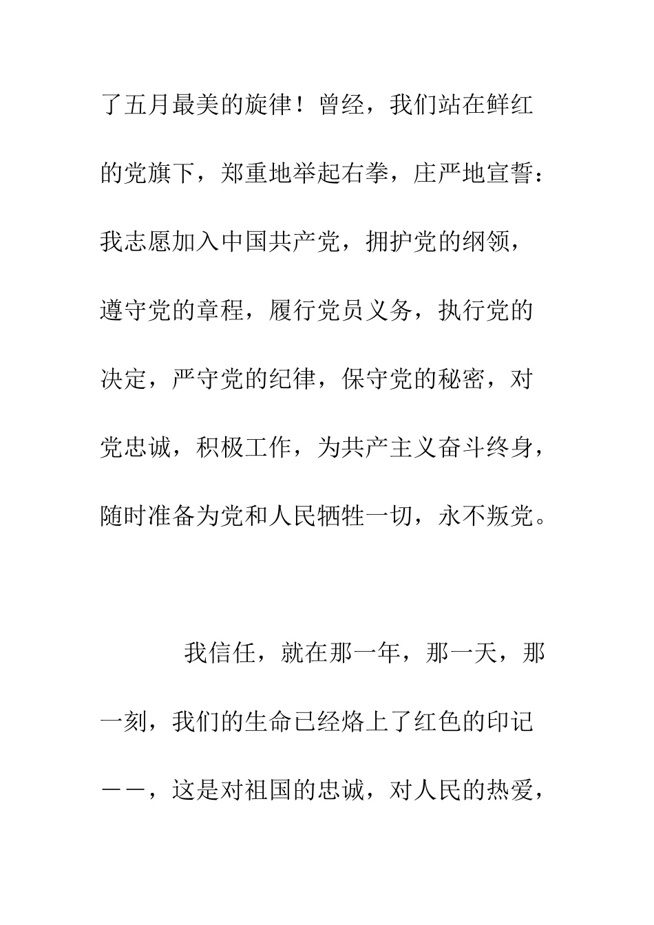新党员七一演讲比赛稿--精编范文_第3页