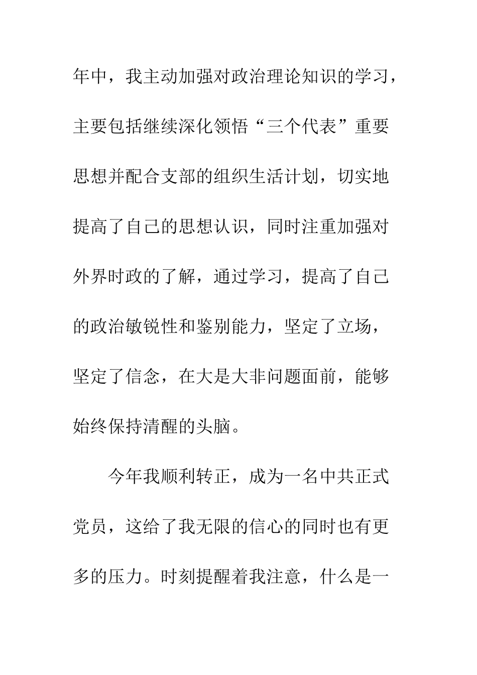 新党员个人创优争先年终总结--精编范文_第2页