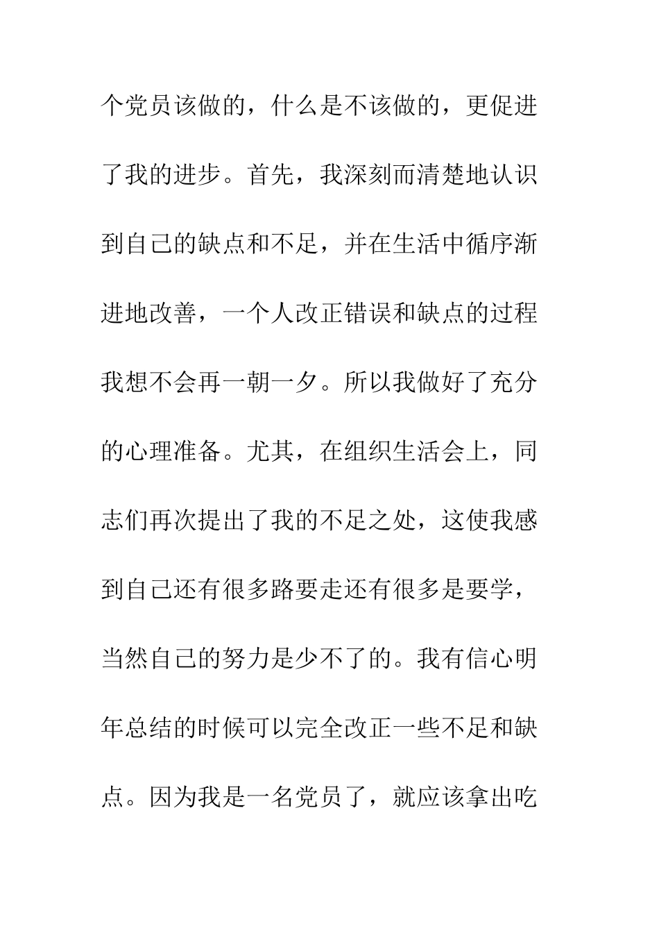 新党员个人创优争先年终总结--精编范文_第3页