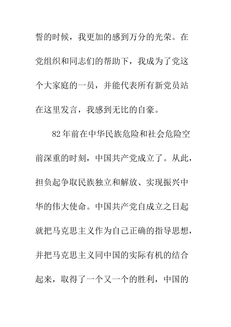 新党员代表发言稿--精编范文_第2页