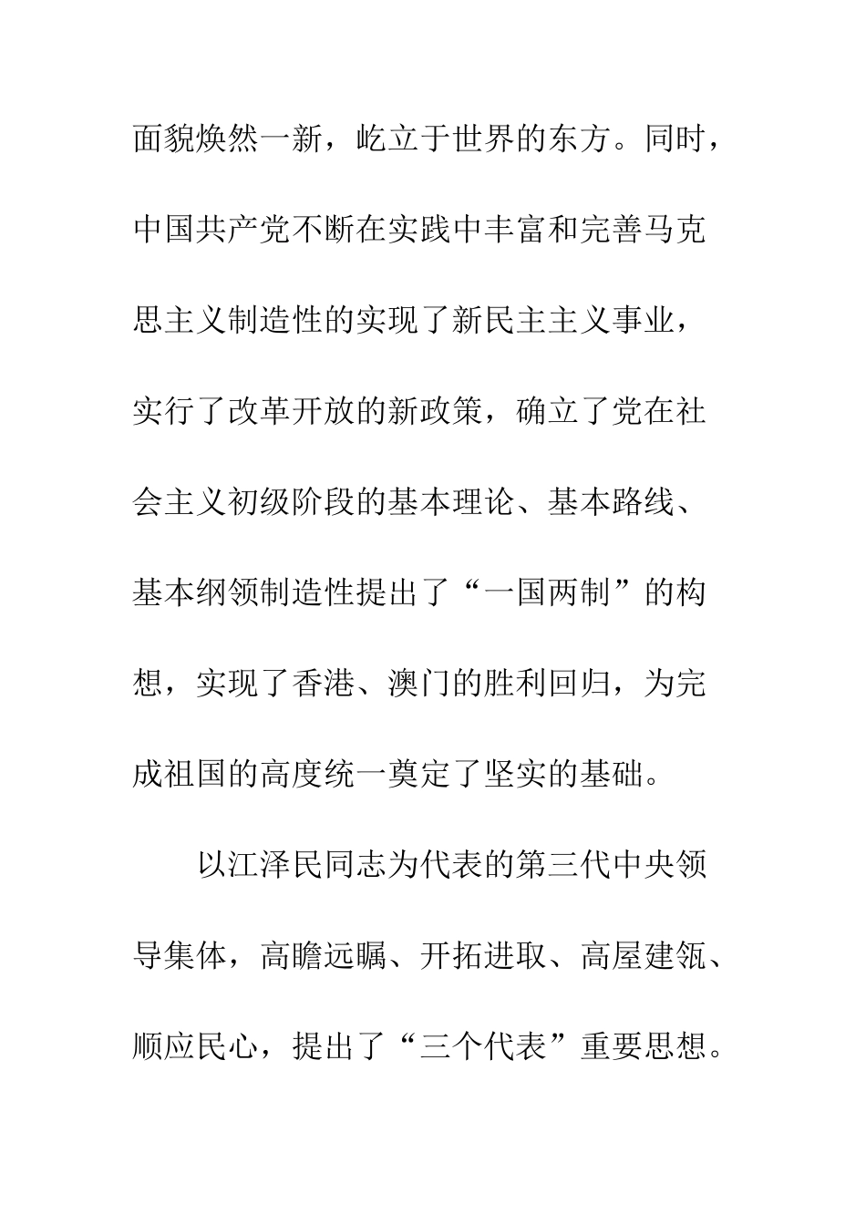 新党员代表发言稿--精编范文_第3页