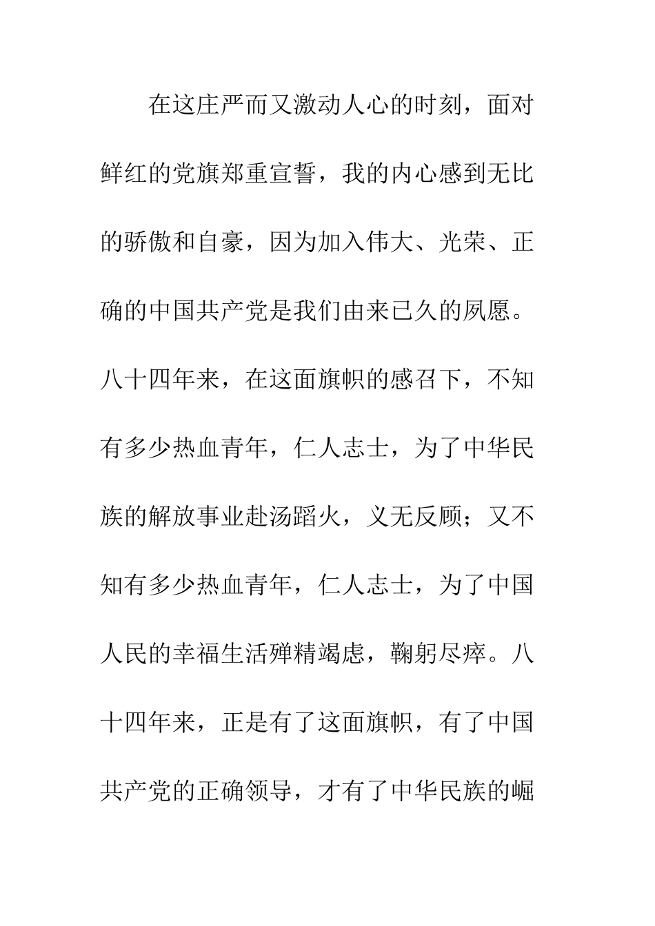 新党员代表在入党仪式上的发言--精编范文_第2页