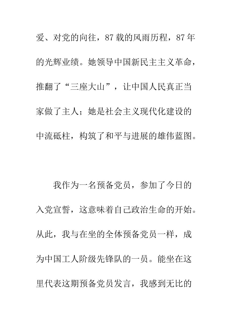 新党员入党发言稿--精编范文_第2页