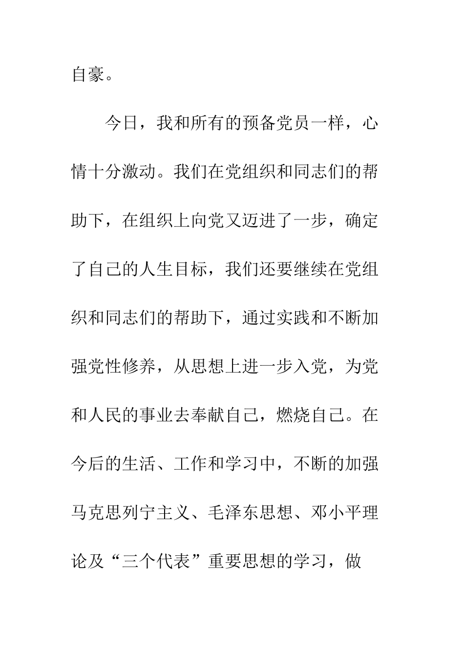 新党员入党发言稿--精编范文_第3页