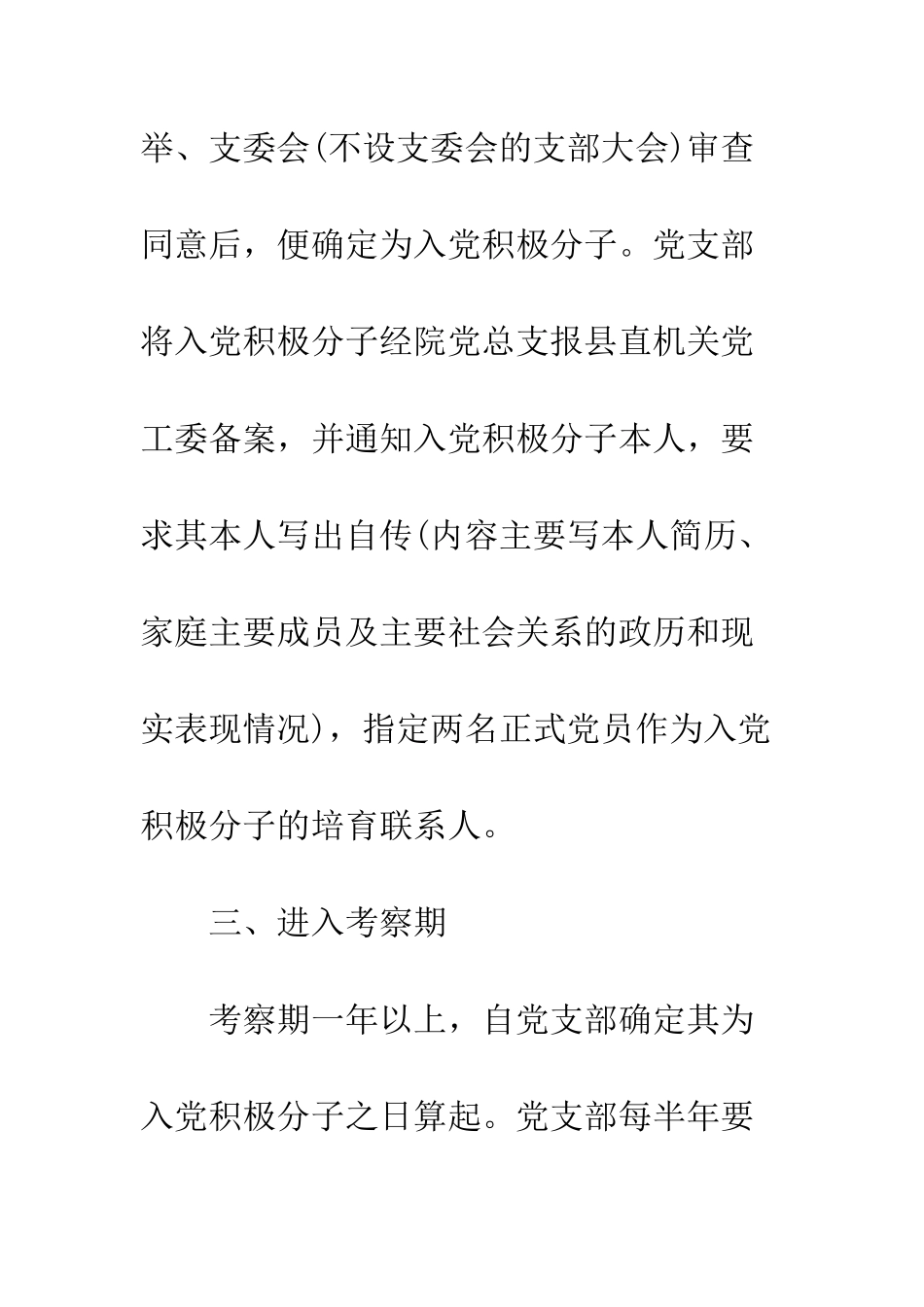 新党员入党程序范文--精编范文_第2页