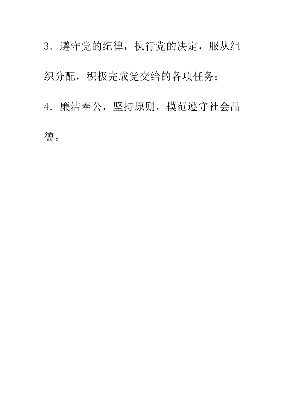 新党员公开承诺书--精编范文_第2页