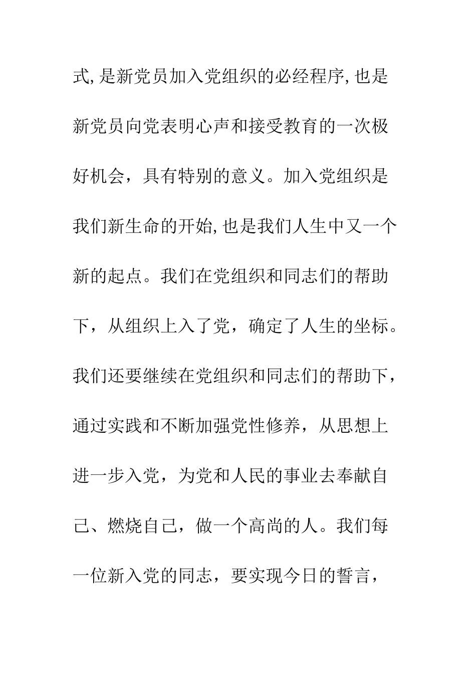 新党员宣誓仪式发言稿--精编范文_第2页