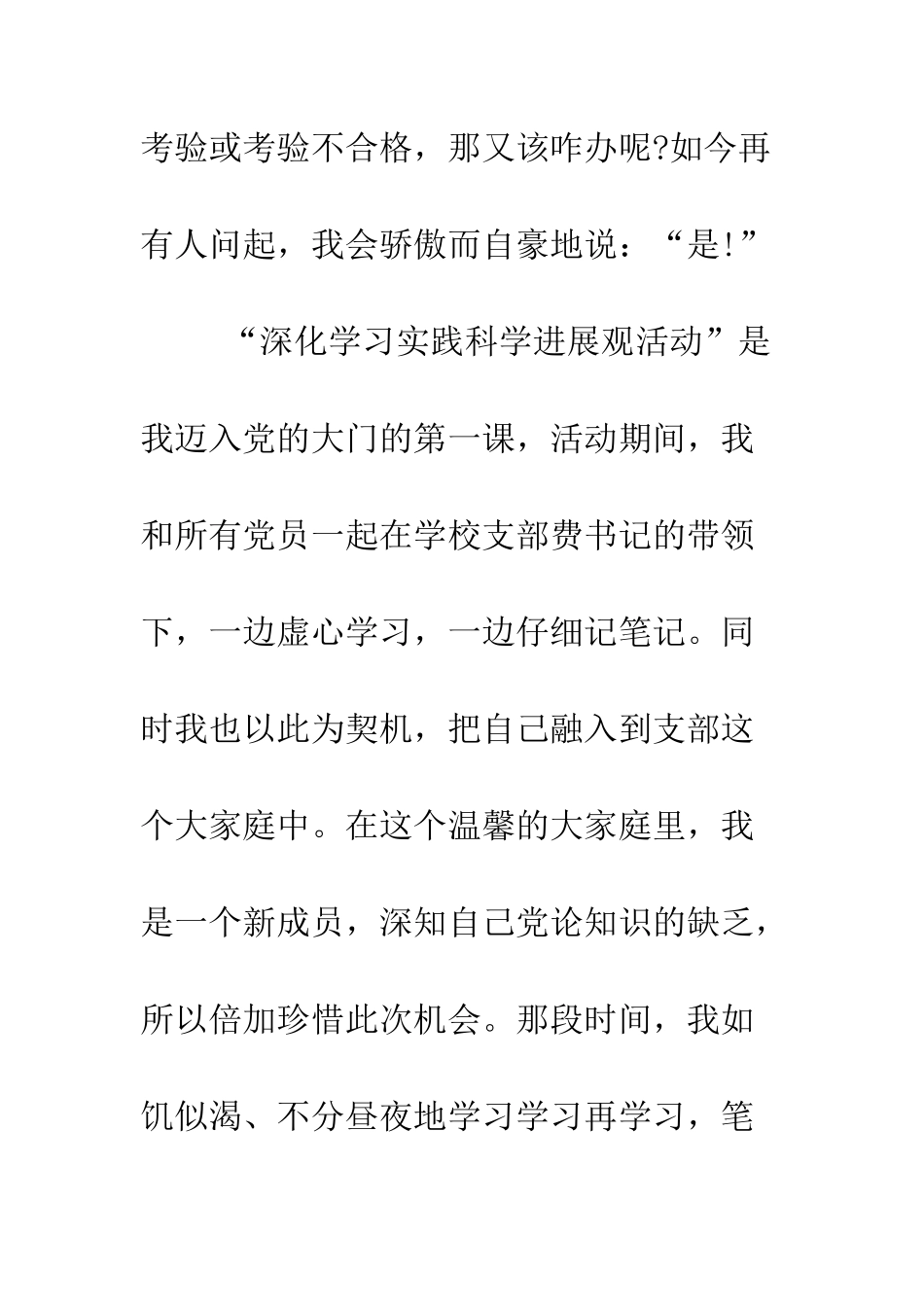 新党员的真诚转正申请--精编范文_第3页