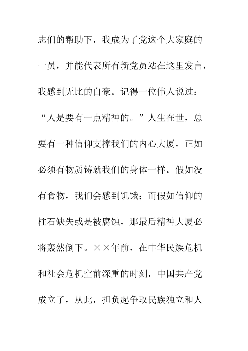 新党员的入党宣誓发言稿--精编范文_第2页