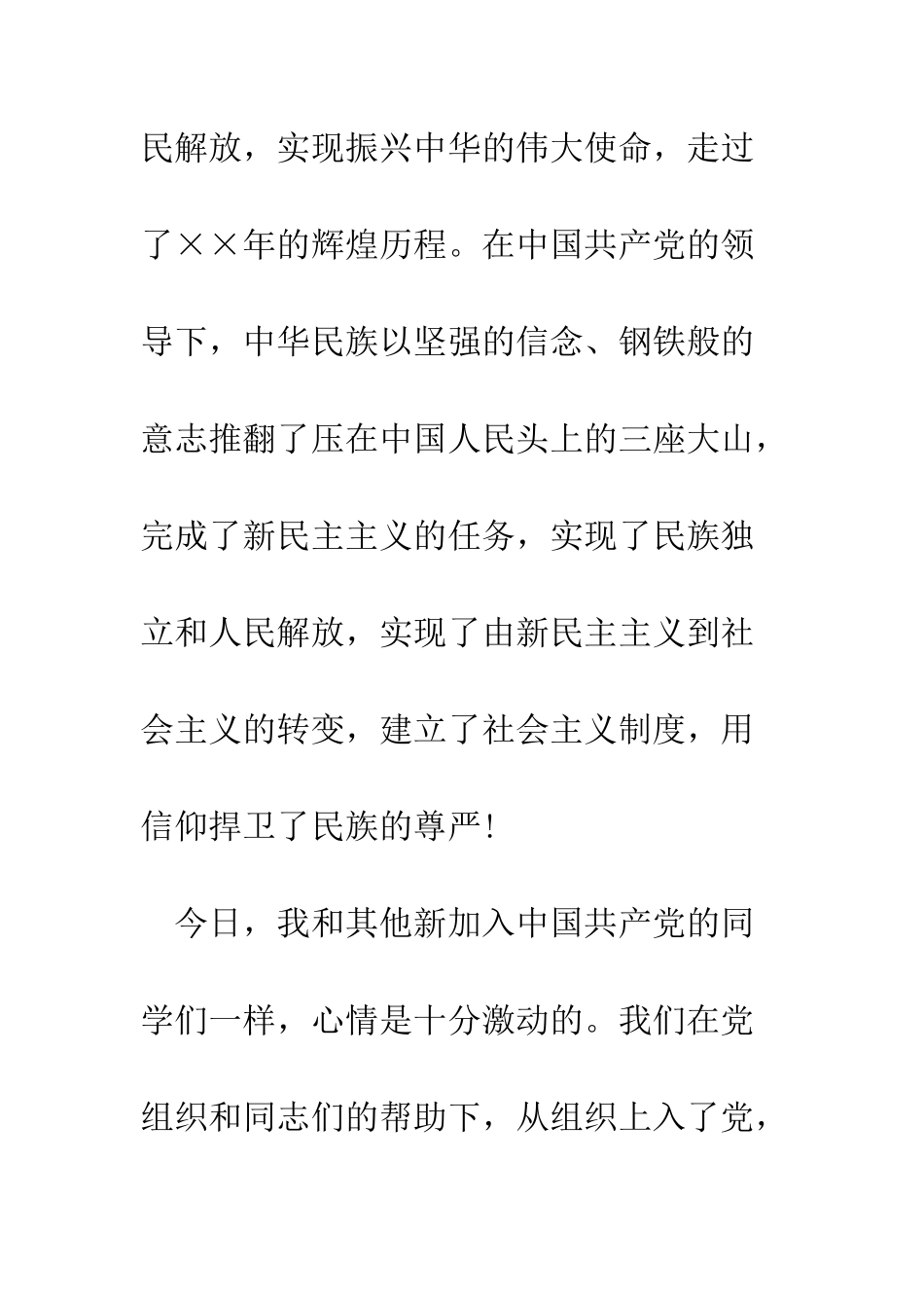 新党员的入党宣誓发言稿--精编范文_第3页