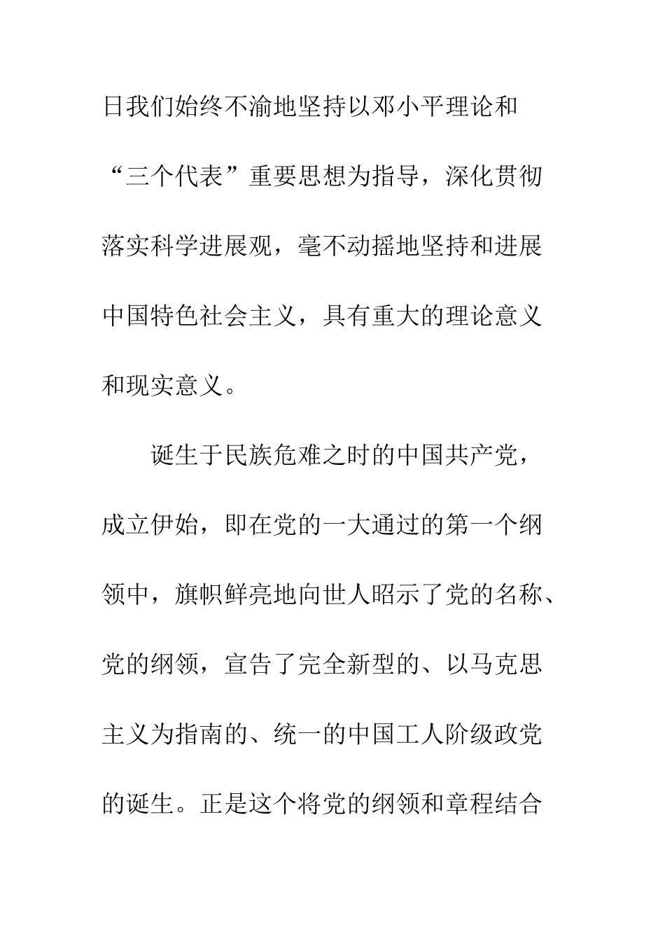 新党章学习心得--精编范文_第2页