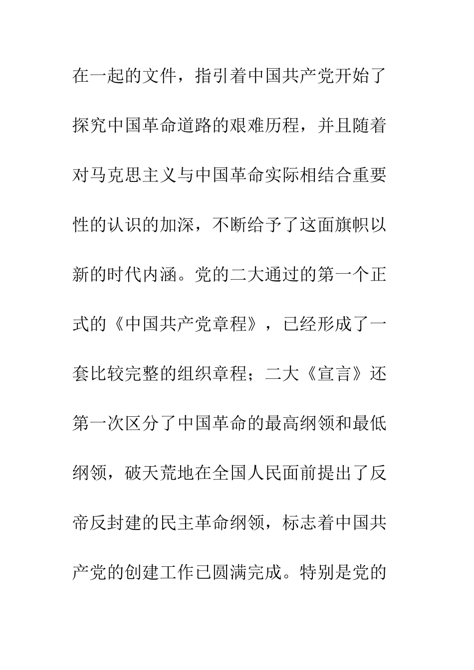 新党章学习心得--精编范文_第3页