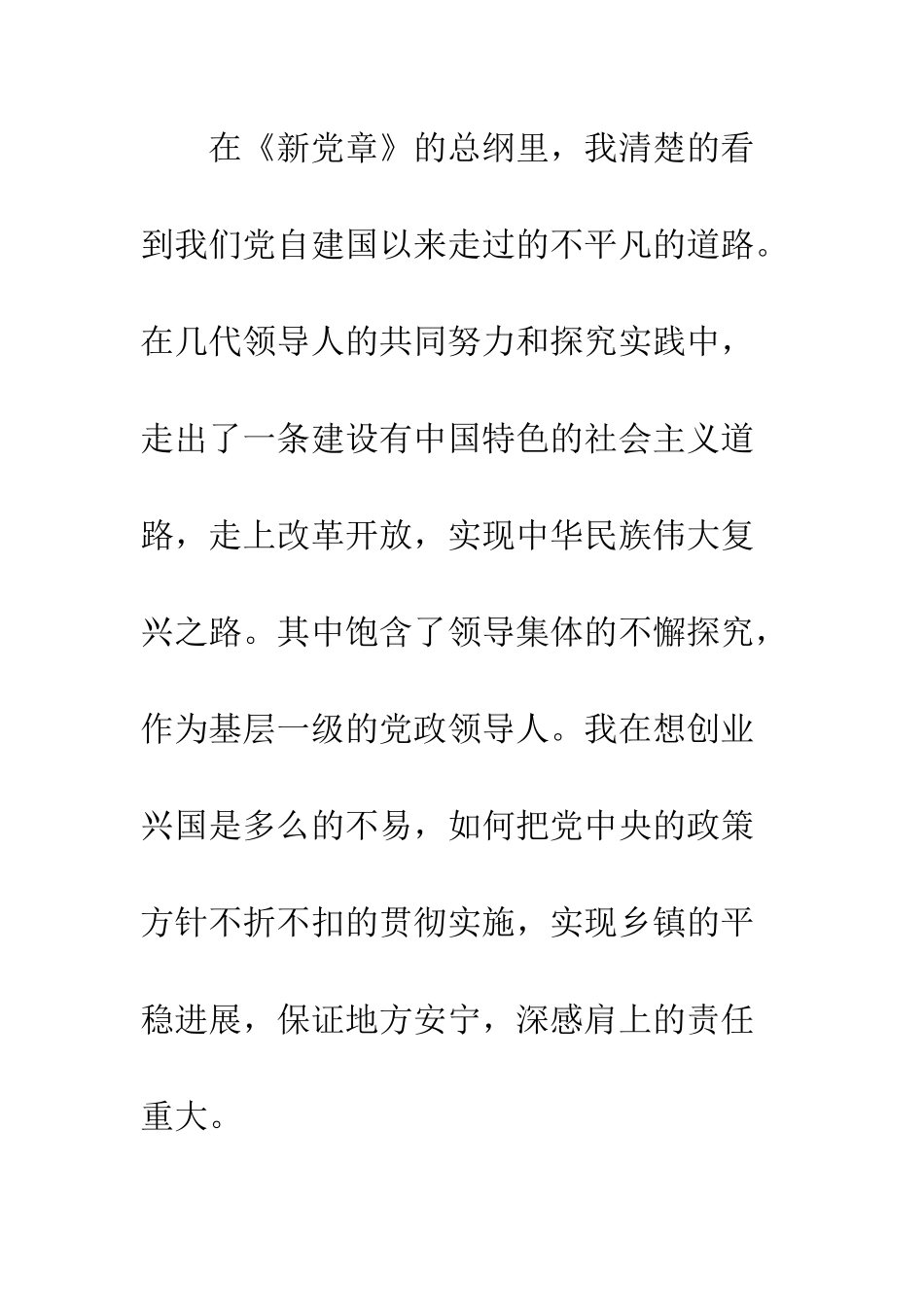 新党章学习心得体会--精编范文_第2页