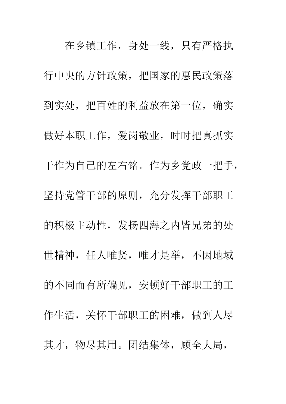 新党章学习心得体会--精编范文_第3页
