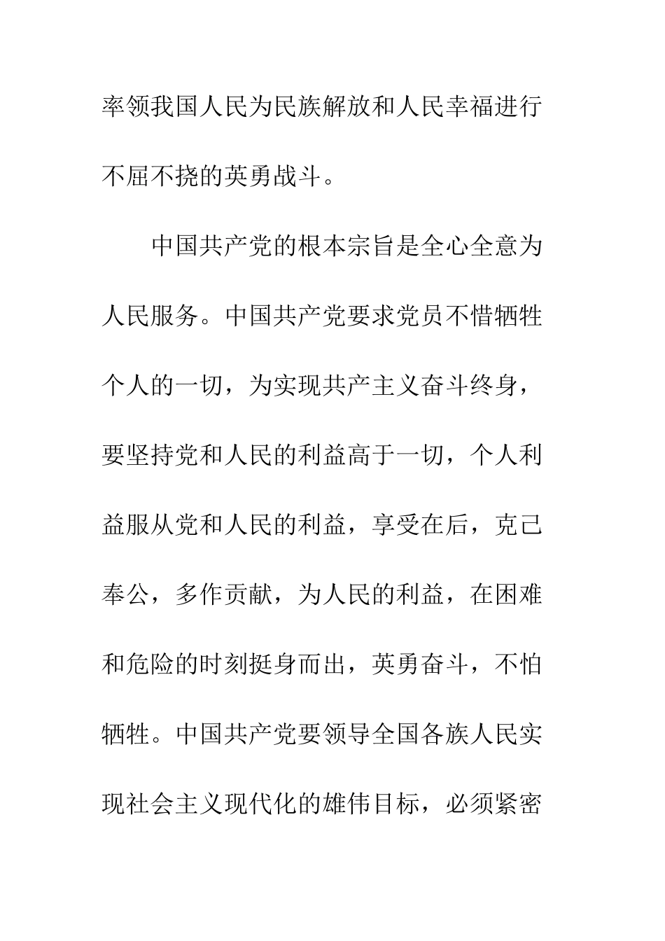 新党章学习心得体会思想汇报--精编范文_第2页