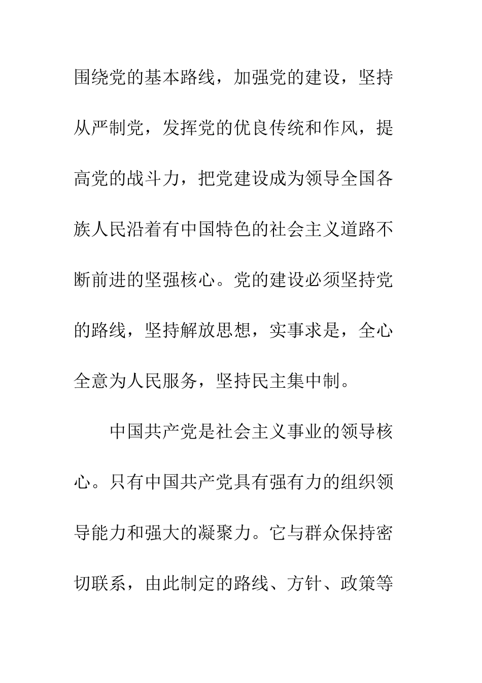 新党章学习心得体会思想汇报--精编范文_第3页