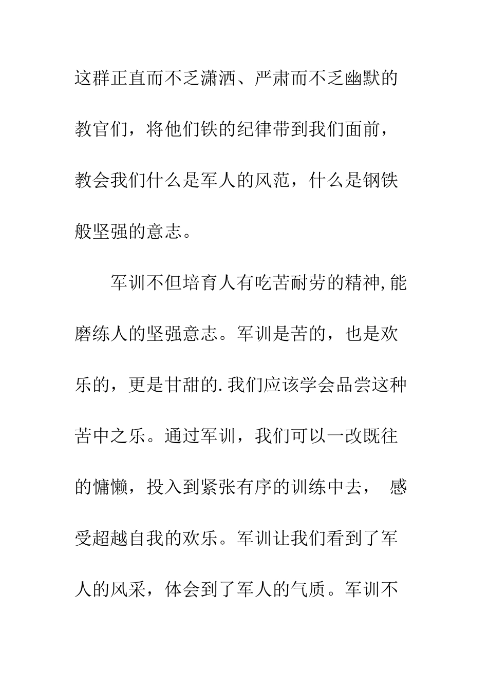 新入厂员工的军训心得体会--精编范文_第2页