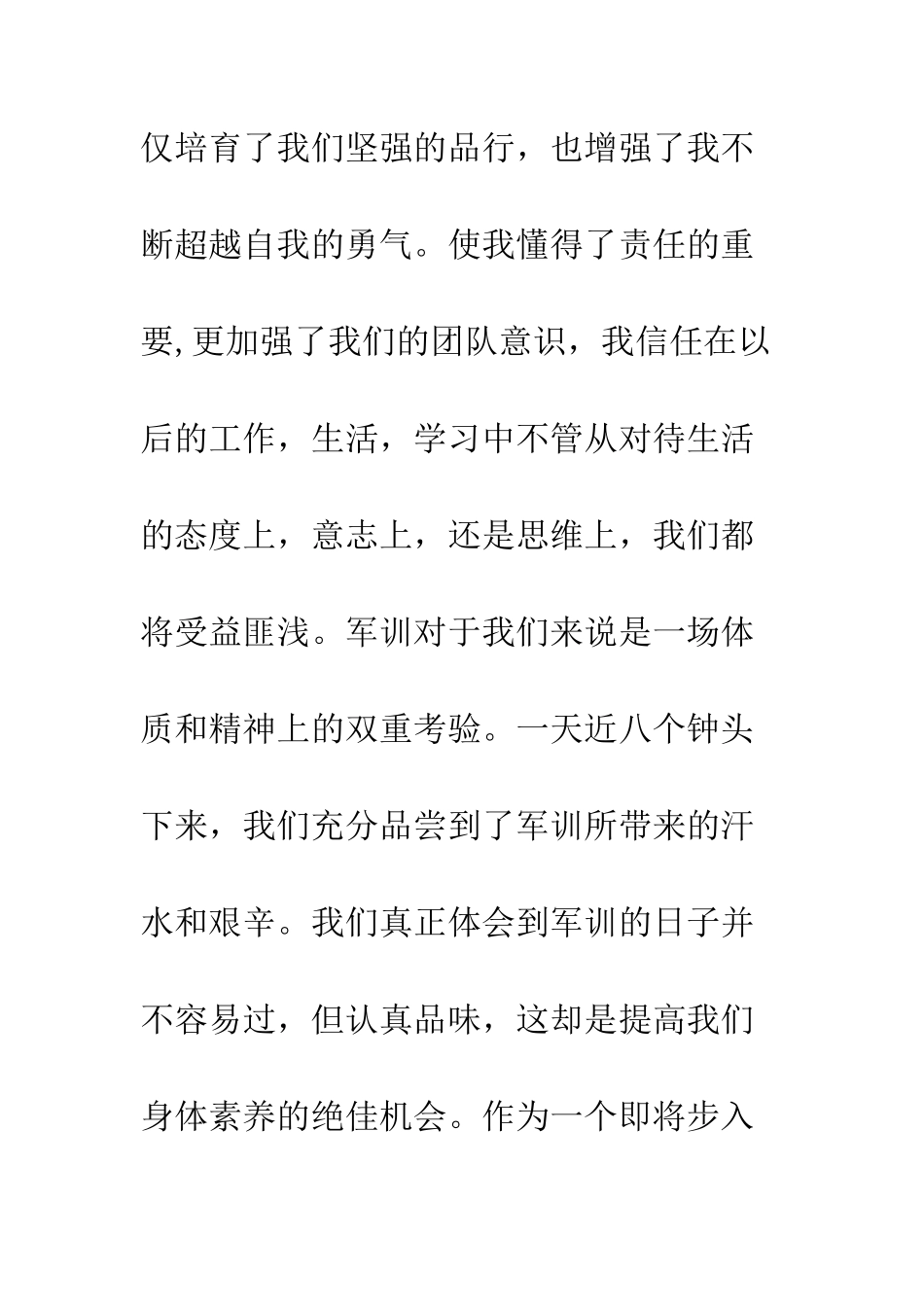 新入厂员工的军训心得体会--精编范文_第3页