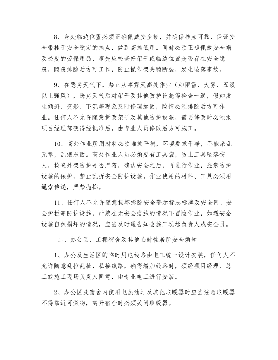 新入场人员安全技术交底_第2页