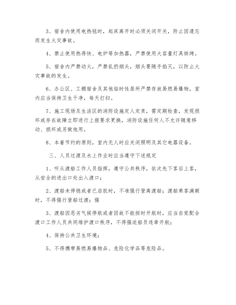 新入场人员安全技术交底_第3页