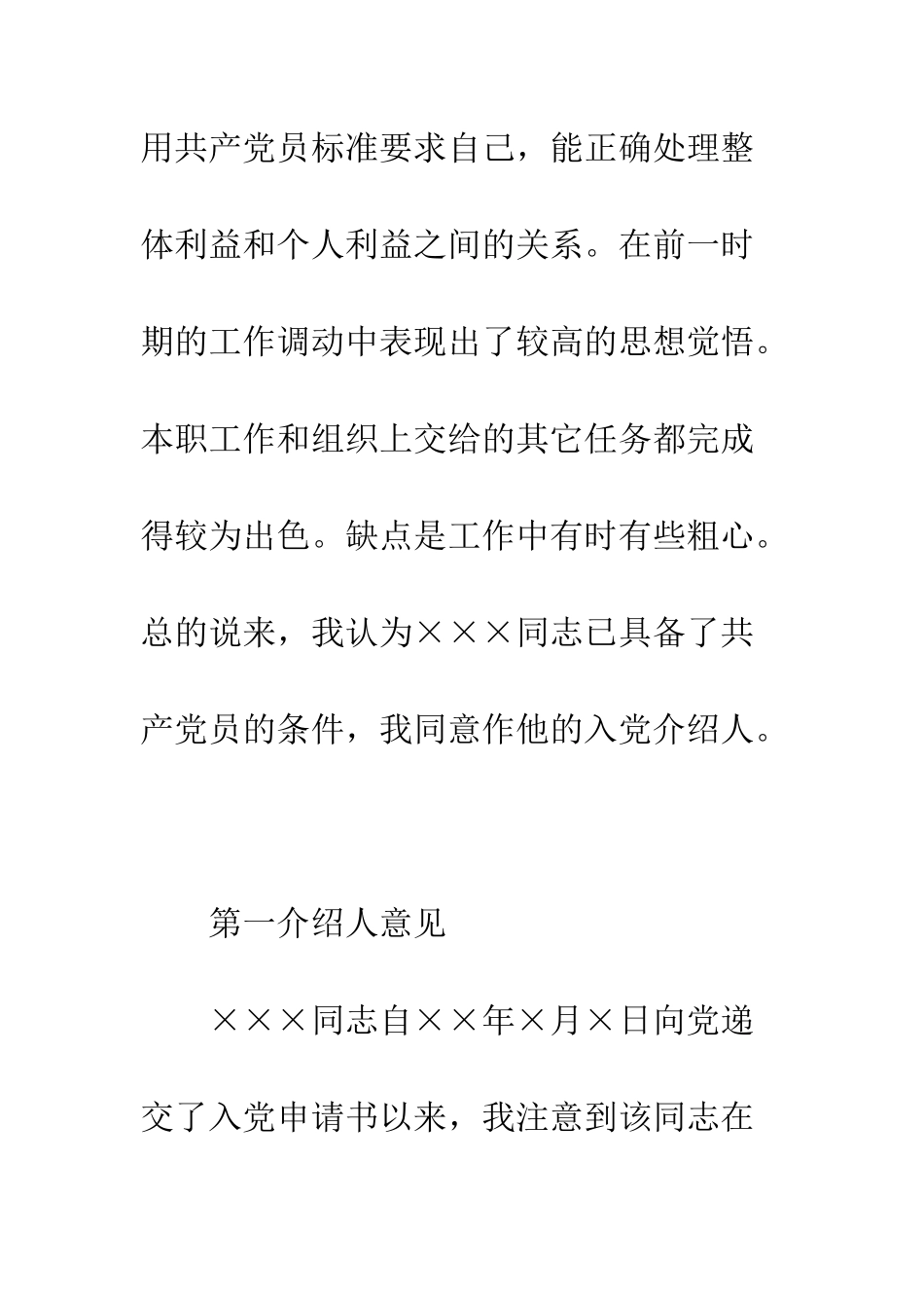 新入党介绍人意见--精编范文_第3页