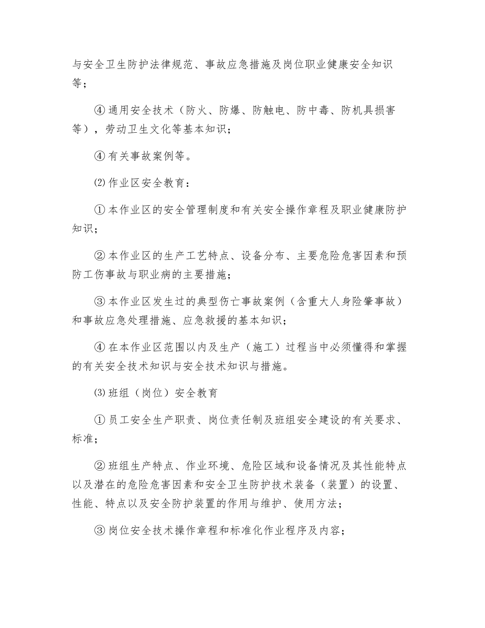 新入炼钢部人员的三级安全教育_第2页