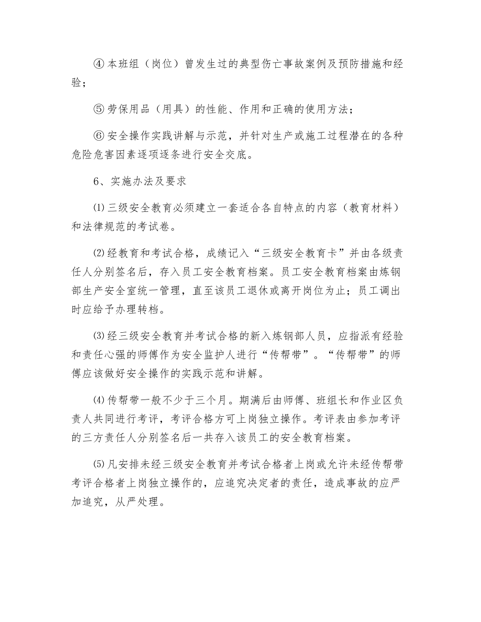 新入炼钢部人员的三级安全教育_第3页