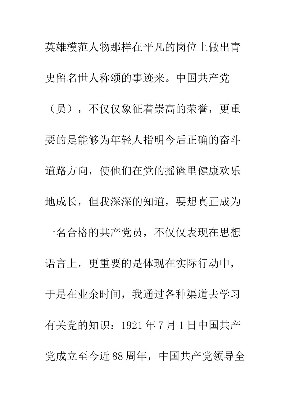 新入学的大学生入党志愿书范文--精编范文_第3页