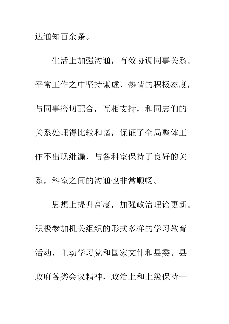 新入职公务员个人工作总结--精编范文_第2页