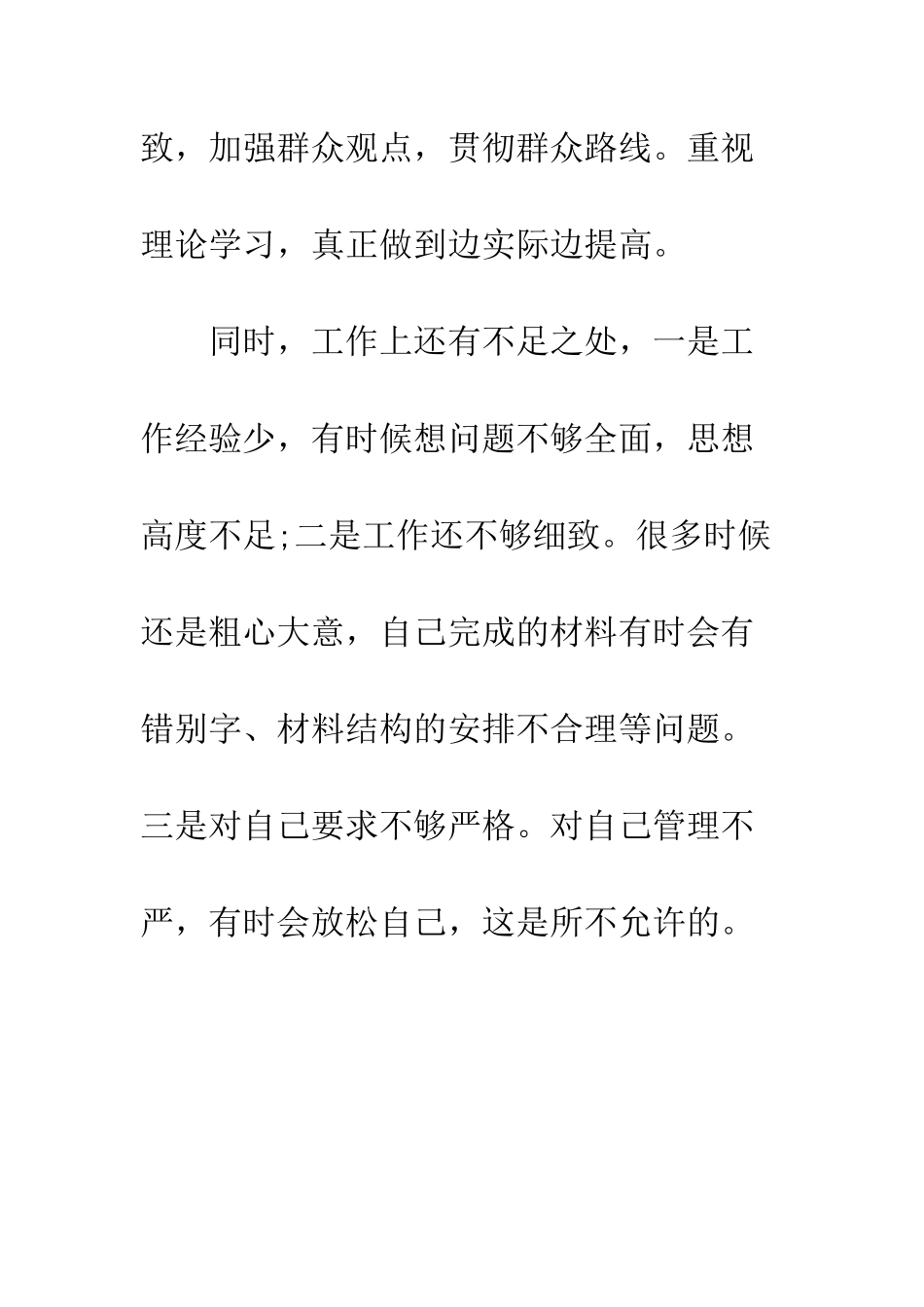 新入职公务员个人工作总结--精编范文_第3页