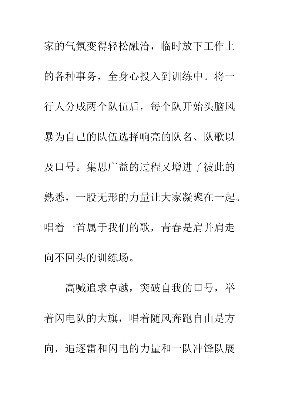 新入职员工岗前培训心得体会--精编范文_第2页