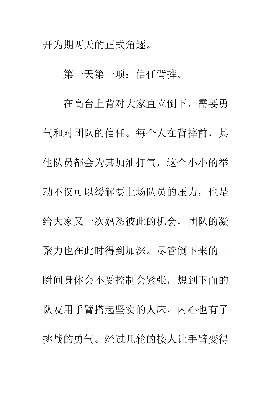 新入职员工岗前培训心得体会--精编范文_第3页