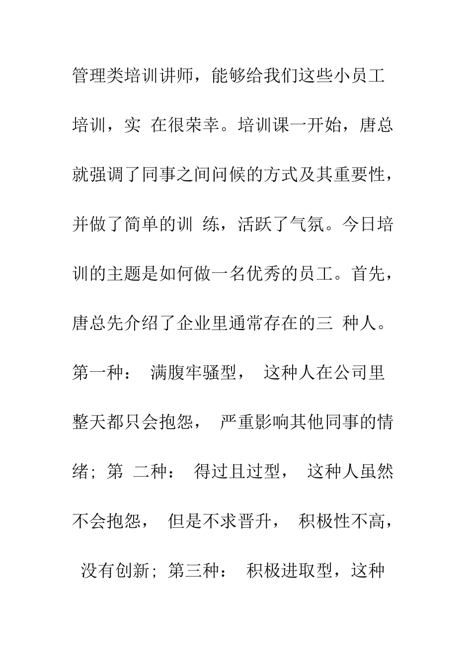 新入职员工工作心得感言--精编范文_第2页