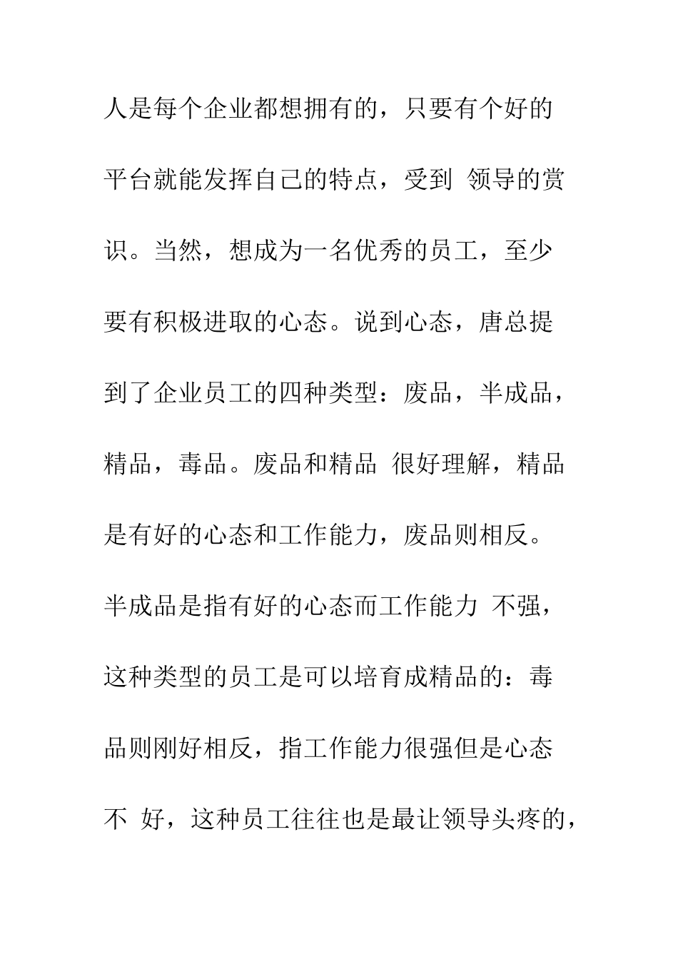新入职员工工作心得感言--精编范文_第3页