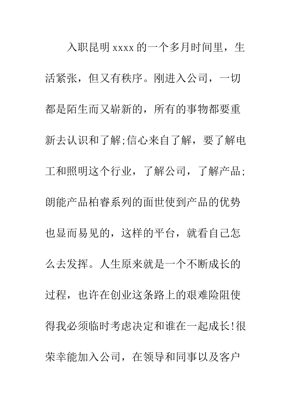 新入职员工工作心得范文--精编范文_第2页