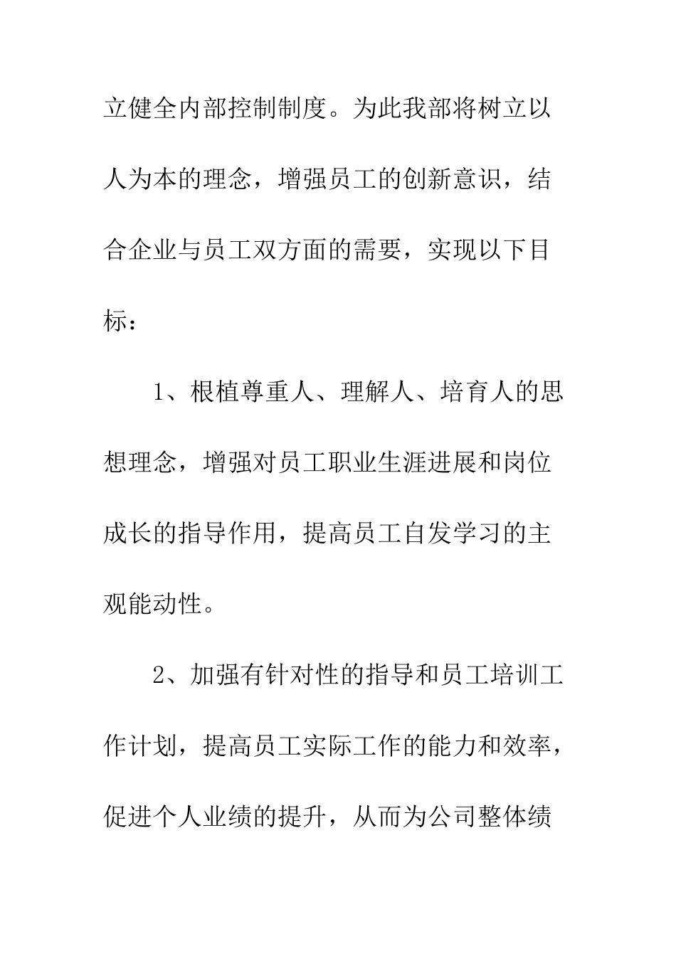 新入职员工工作计划范文--精编范文_第2页