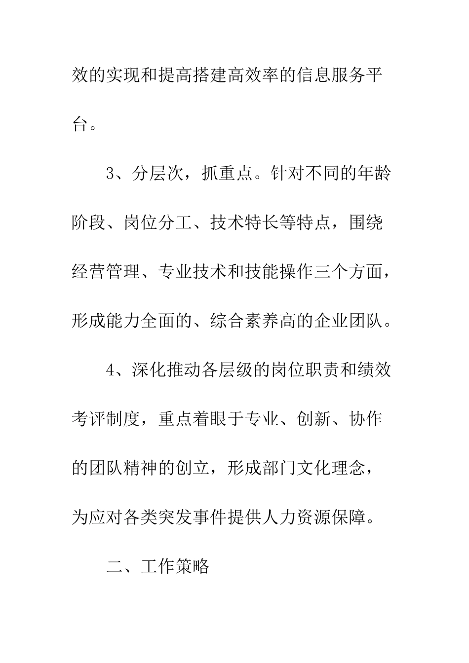 新入职员工工作计划范文--精编范文_第3页