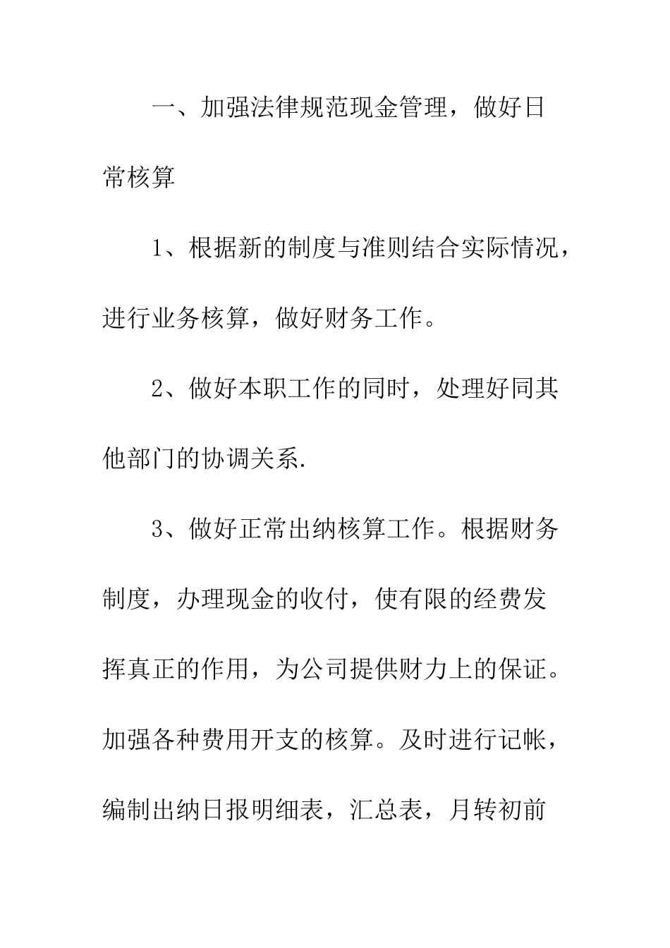 新入职员工的工作计划--精编范文_第2页