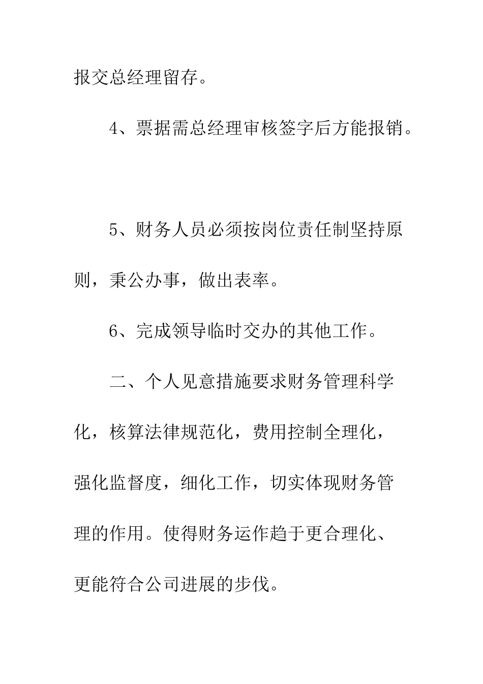 新入职员工的工作计划--精编范文_第3页