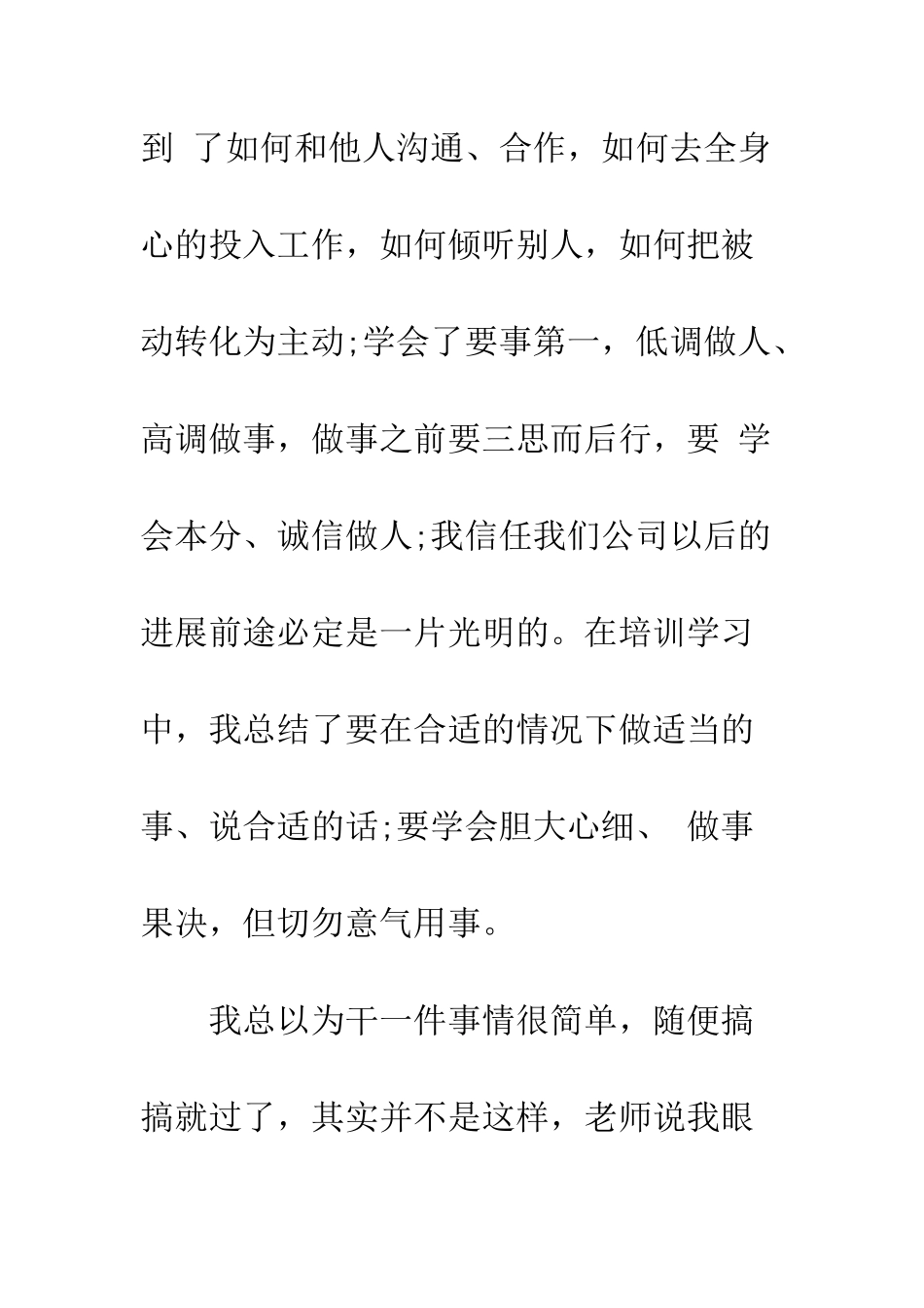 新入职员工心得体会--精编范文_第2页