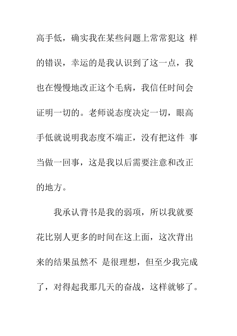 新入职员工心得体会--精编范文_第3页